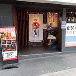 寿司居酒屋 まるがまる - 外観