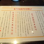 寿司居酒屋 まるがまる 高田馬場店 - 食べ放題ルール
