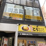 カリー＆ワイン ビストロべっぴん舎 - 