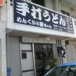 めんくいの新ちゃん - 