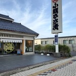 若狭小浜 丸海 - 