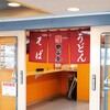 やぶ金 桜島フェリー店