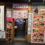 カミナリ飯店 - 