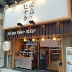 Yakitori No Hinata - 