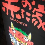 Akaoniya - 