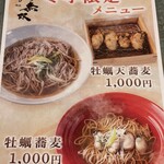 Soba Musou - 