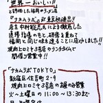 ナカムラボ。TOKYO - ナカムラボTOKYO説明書き