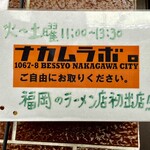 ナカムラボ。TOKYO - 福岡から東京へ初進出
