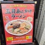 餃子の王将 - 