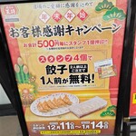 餃子の王将 - 