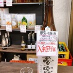 酒好き屋 ハナサク - 日本酒　夢窓