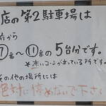 Menya Musubi - 日時：金曜日(平日)
      時間：11時00分
      並び：ゼロ
      待ち時間：ゼロ
      先客：ゼロ
      駐車場：店頭4台、店舗から北東100m程の第2駐車場5台