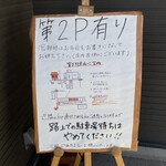 Menya Musubi - 日時：金曜日(平日)
      時間：11時00分
      並び：ゼロ
      待ち時間：ゼロ
      先客：ゼロ
      駐車場：店頭4台、店舗から北東100m程の第2駐車場5台