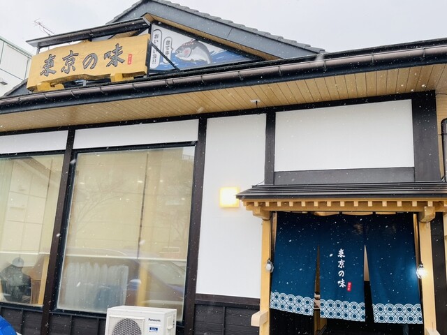 東京の味 佐々木 - 東酒田（日本料理）の写真