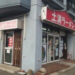 土浦ラーメン - 外観