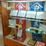 鳥取県庁食堂 - ディスプレイ