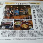 相模屋食堂 - 「福島民報新聞」に載った記事