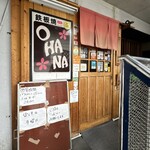 鉄板居酒屋OHANA - 