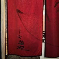うなぎ家 しば福や - 