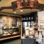 須坂屋 - 