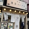 東京コトブキ 御茶ノ水店