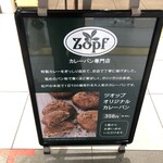 Zopfカレーパン専門店 - 356円