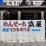 Hamaya - 