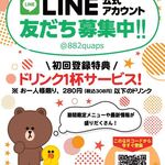 とり家族 - とり家族「LINE公式アカウント」友達募集中!! @882quaps