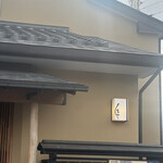 うなぎ亭 友栄 - 