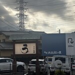 うなぎ亭 友栄 - 