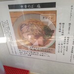 地球の中華そば - 