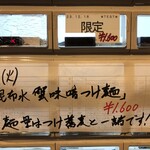 鴨出汁中華蕎麦 麺屋yoshiki - 昆布水蟹味噌つけ麺