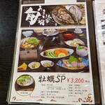 道の駅 みつ シーサイドレストラン 魚菜屋 - 2023/12中旬