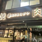 Yakiniku Hatagaya - 