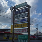 珍八香 - 5店舗の内2店舗は既にありません。。。