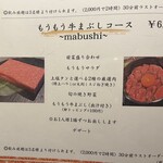 炭火和牛焼肉もうもう亭 - 