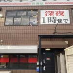 岐阜タンメン 鈴鹿店 - 