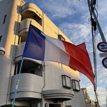 パティスリー ロタンティック - 開店中はフランス国旗が掲げられています