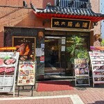 Yakiniku Yansando - 焼肉陽山道 上野本店