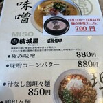 らーめん、肉丼ぶり 吉成鶏白湯 鶏神 - 