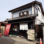 青柳 - 