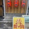 万両 肥後橋店