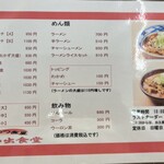 もつ煮屋 日の出食堂 - 