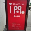 スタンドキッチンＩ間 - 