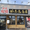 MY YAKINIKU STYLE 将泰庵商店 船橋夏見店