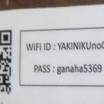 Yakiniku No Ganaha - Wi-Fi 有った．