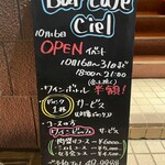 Bar cafe Ciel  - 