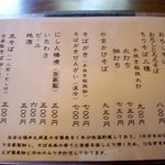 そば蔵 谷川 - 谷川メニュー