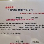 地酒とイタリアン　RISONI - 週末限定Ａランチ