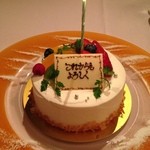 仏蘭西料理 エトワール - 記念日ケーキ